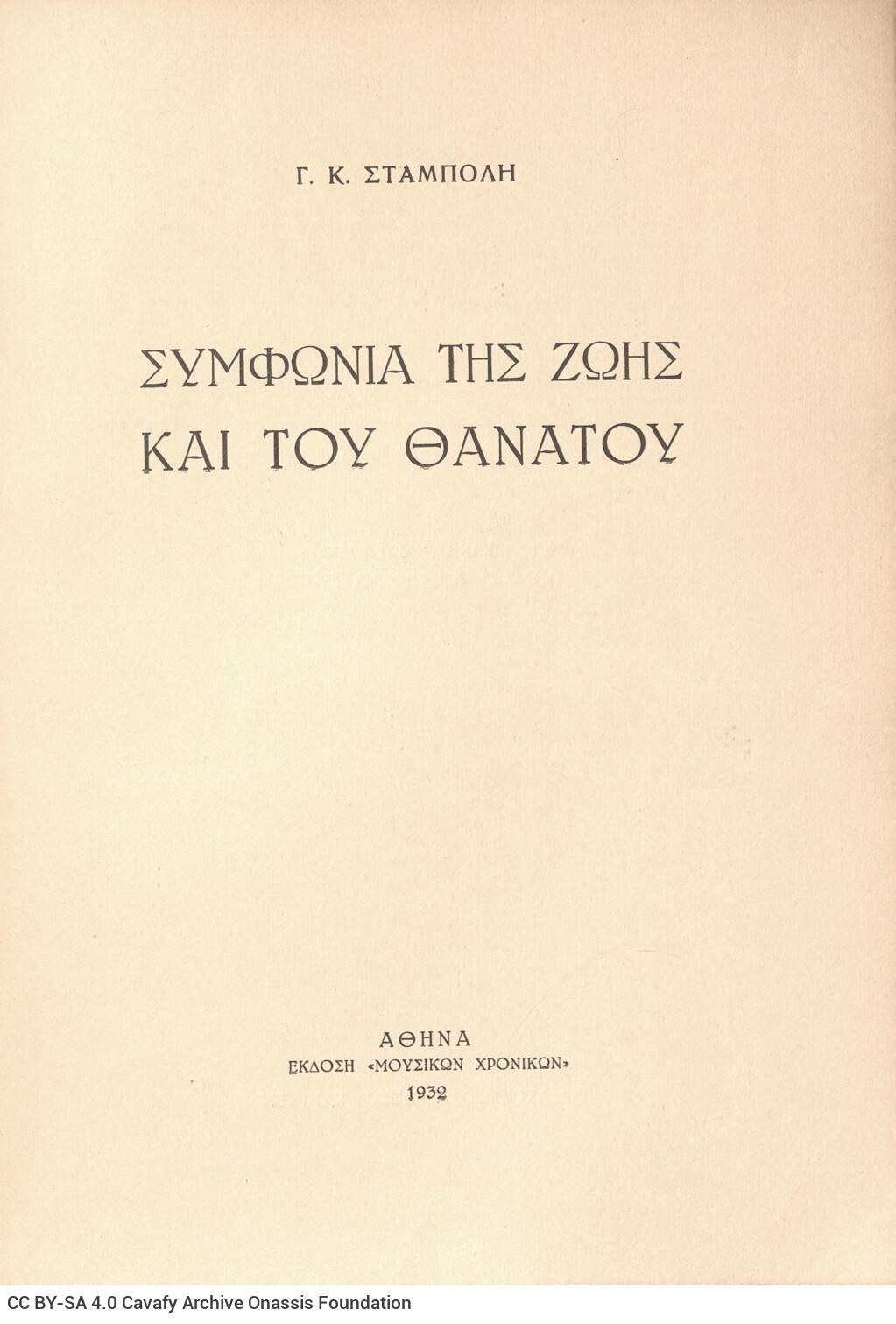 25,5 x 17,5 εκ. 4 σ. χ.α. + 79 σ. + 1 σ. χ.α., όπου στο φ. 1 ψευδότιτλος με κτητορική 